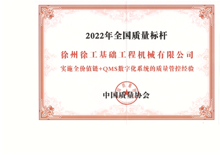 凯发k8一触即发基础获评“2022年全国质量标杆”